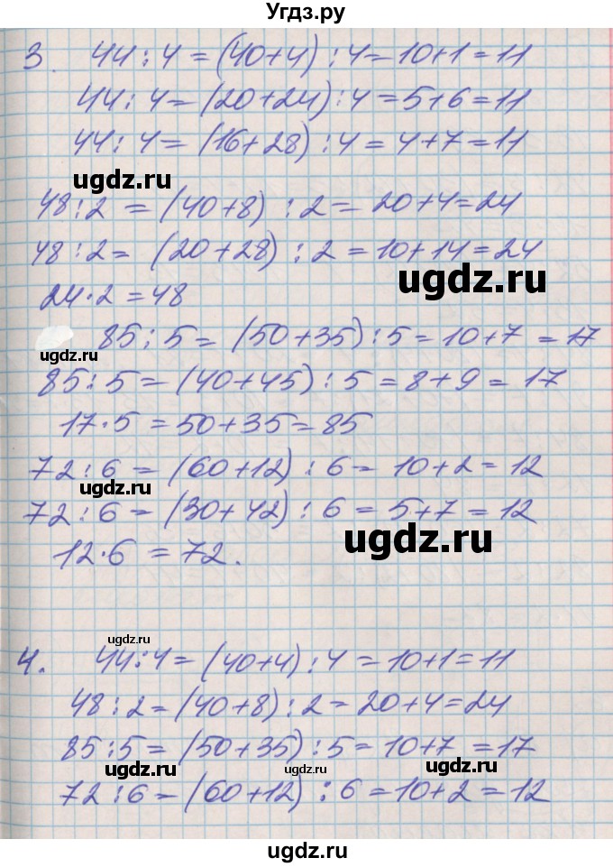 ГДЗ (Решебник к учебнику 2017) по математике 3 класс Демидова Т.Е. / часть 1. страница / 48(продолжение 2)