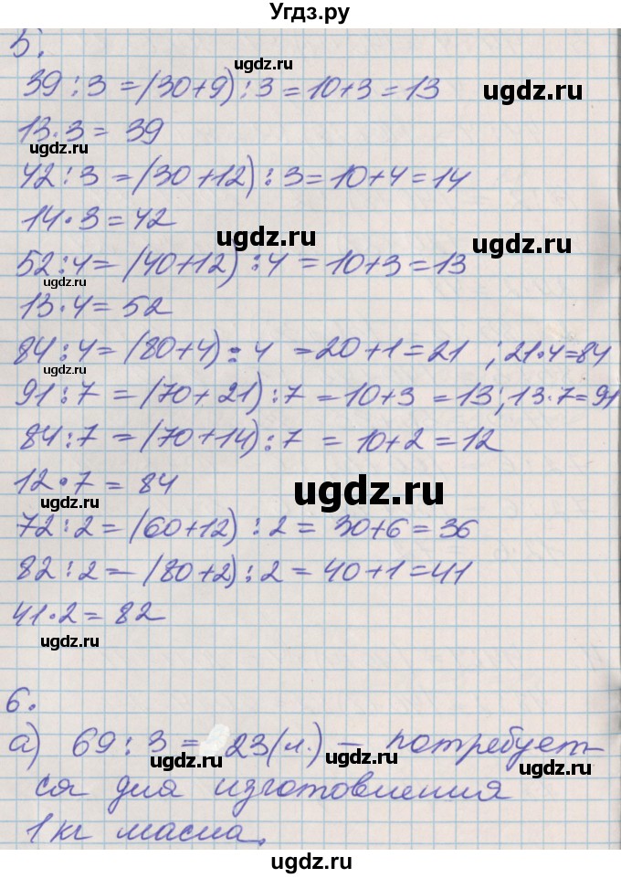 ГДЗ (Решебник к учебнику 2017) по математике 3 класс Демидова Т.Е. / часть 1. страница / 48(продолжение 3)