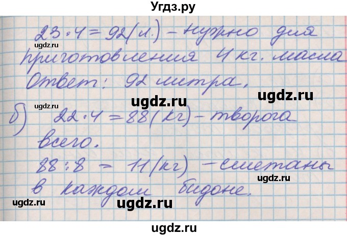 ГДЗ (Решебник к учебнику 2017) по математике 3 класс Демидова Т.Е. / часть 1. страница / 48(продолжение 4)