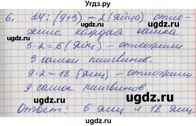 ГДЗ (Решебник к учебнику 2017) по математике 3 класс Демидова Т.Е. / часть 1. страница / 56(продолжение 4)