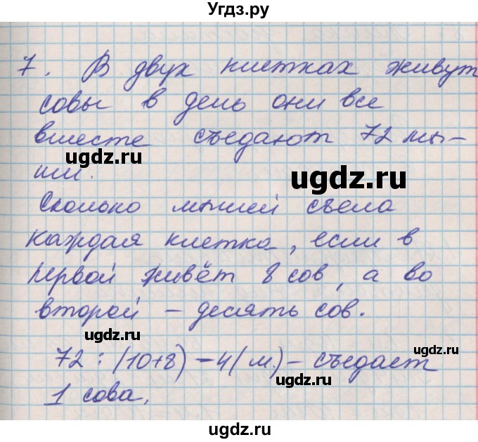 ГДЗ (Решебник к учебнику 2017) по математике 3 класс Демидова Т.Е. / часть 1. страница / 57