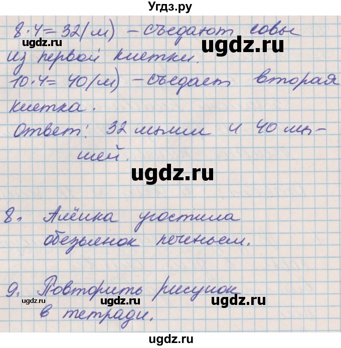 ГДЗ (Решебник к учебнику 2017) по математике 3 класс Демидова Т.Е. / часть 1. страница / 57(продолжение 2)