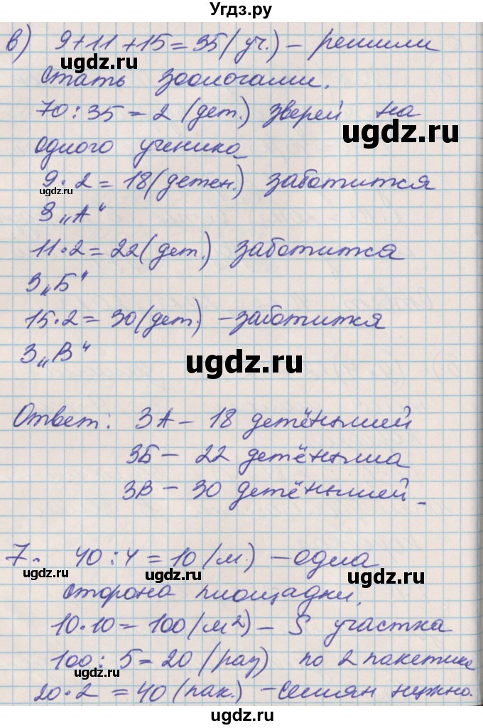 ГДЗ (Решебник к учебнику 2017) по математике 3 класс Демидова Т.Е. / часть 1. страница / 59(продолжение 2)