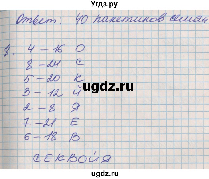 ГДЗ (Решебник к учебнику 2017) по математике 3 класс Демидова Т.Е. / часть 1. страница / 59(продолжение 3)