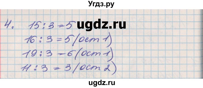 ГДЗ (Решебник к учебнику 2017) по математике 3 класс Демидова Т.Е. / часть 1. страница / 61