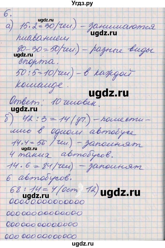 ГДЗ (Решебник к учебнику 2017) по математике 3 класс Демидова Т.Е. / часть 1. страница / 61(продолжение 3)