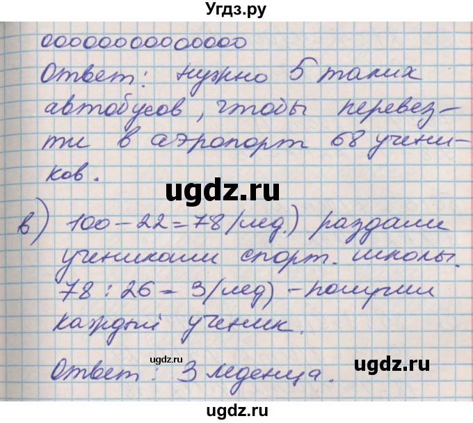 ГДЗ (Решебник к учебнику 2017) по математике 3 класс Демидова Т.Е. / часть 1. страница / 61(продолжение 4)