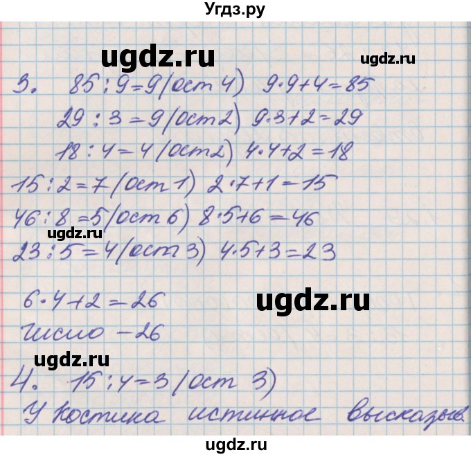 ГДЗ (Решебник к учебнику 2017) по математике 3 класс Демидова Т.Е. / часть 1. страница / 63