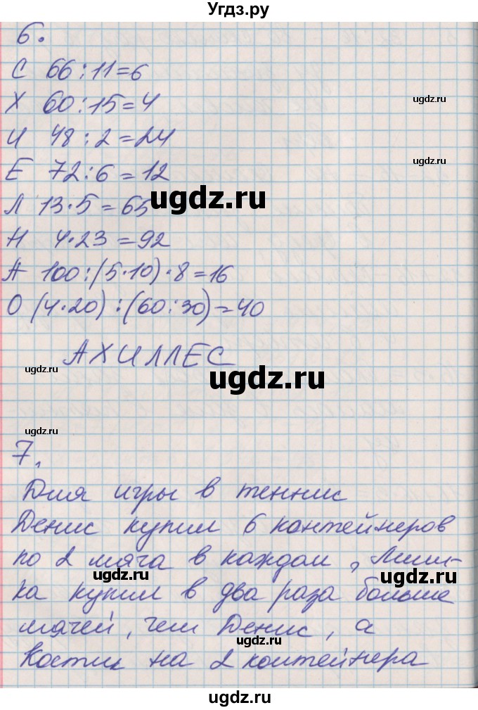 ГДЗ (Решебник к учебнику 2017) по математике 3 класс Демидова Т.Е. / часть 1. страница / 63(продолжение 3)