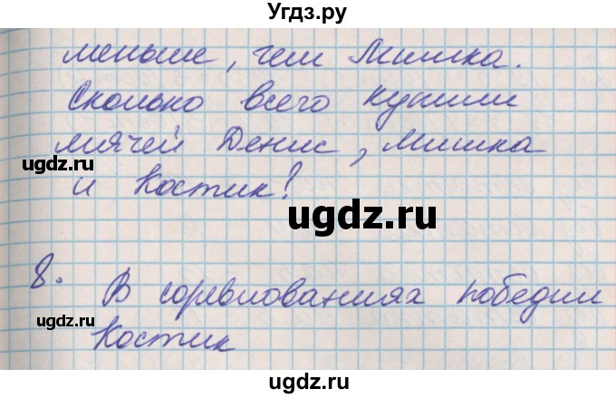 ГДЗ (Решебник к учебнику 2017) по математике 3 класс Демидова Т.Е. / часть 1. страница / 63(продолжение 4)