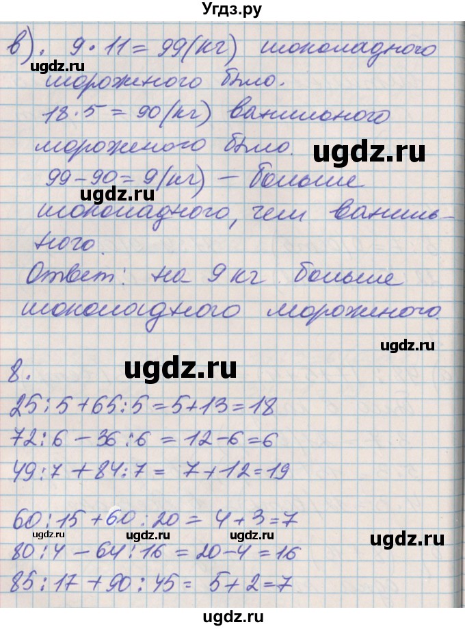 ГДЗ (Решебник к учебнику 2017) по математике 3 класс Демидова Т.Е. / часть 1. страница / 65(продолжение 2)