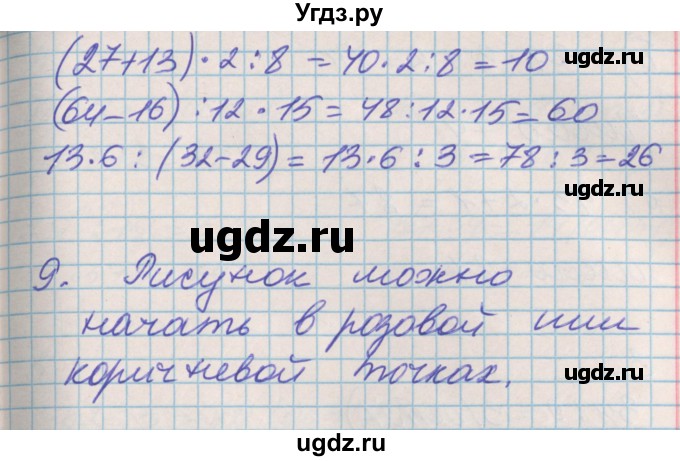 ГДЗ (Решебник к учебнику 2017) по математике 3 класс Демидова Т.Е. / часть 1. страница / 65(продолжение 3)