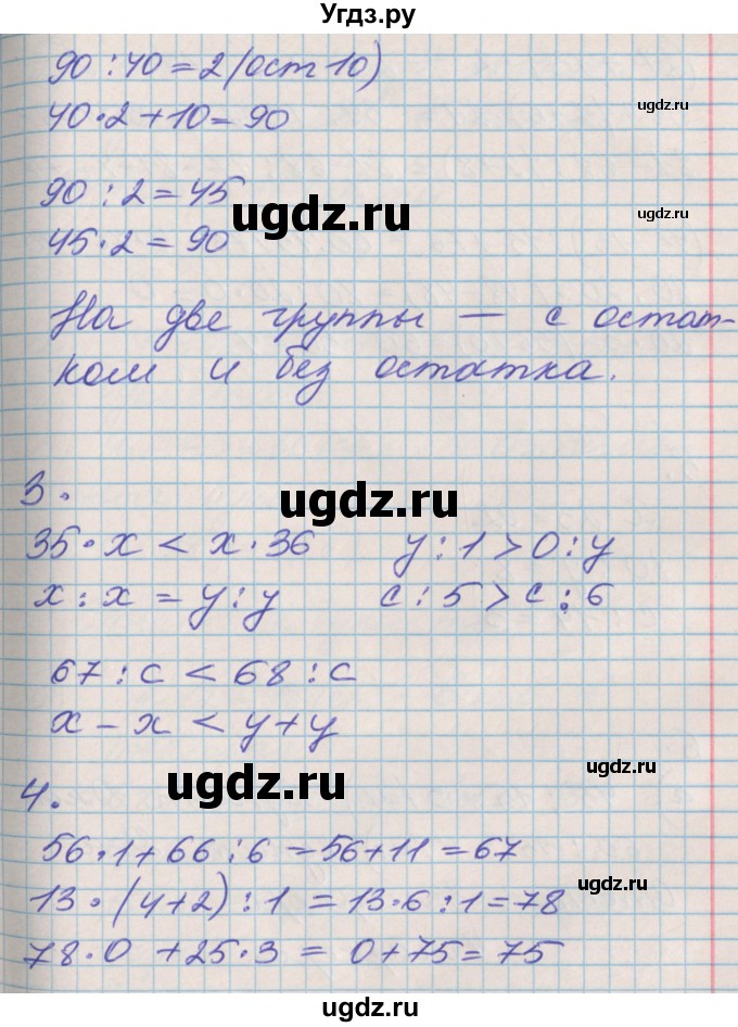 ГДЗ (Решебник к учебнику 2017) по математике 3 класс Демидова Т.Е. / часть 1. страница / 68(продолжение 2)