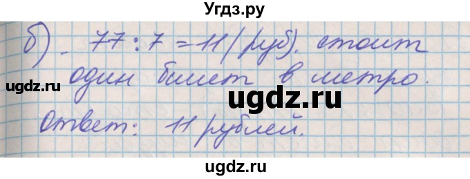 ГДЗ (Решебник к учебнику 2017) по математике 3 класс Демидова Т.Е. / часть 1. страница / 68(продолжение 4)