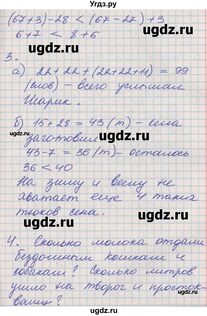 ГДЗ (Решебник к учебнику 2017) по математике 3 класс Демидова Т.Е. / часть 1. страница / 8(продолжение 2)