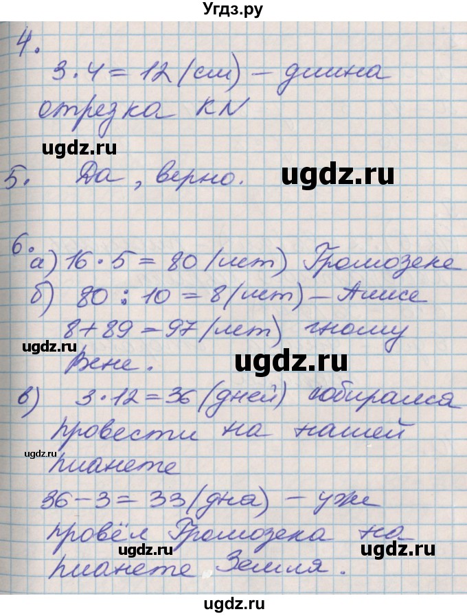 ГДЗ (Решебник к учебнику 2017) по математике 3 класс Демидова Т.Е. / часть 1. страница / 82(продолжение 3)