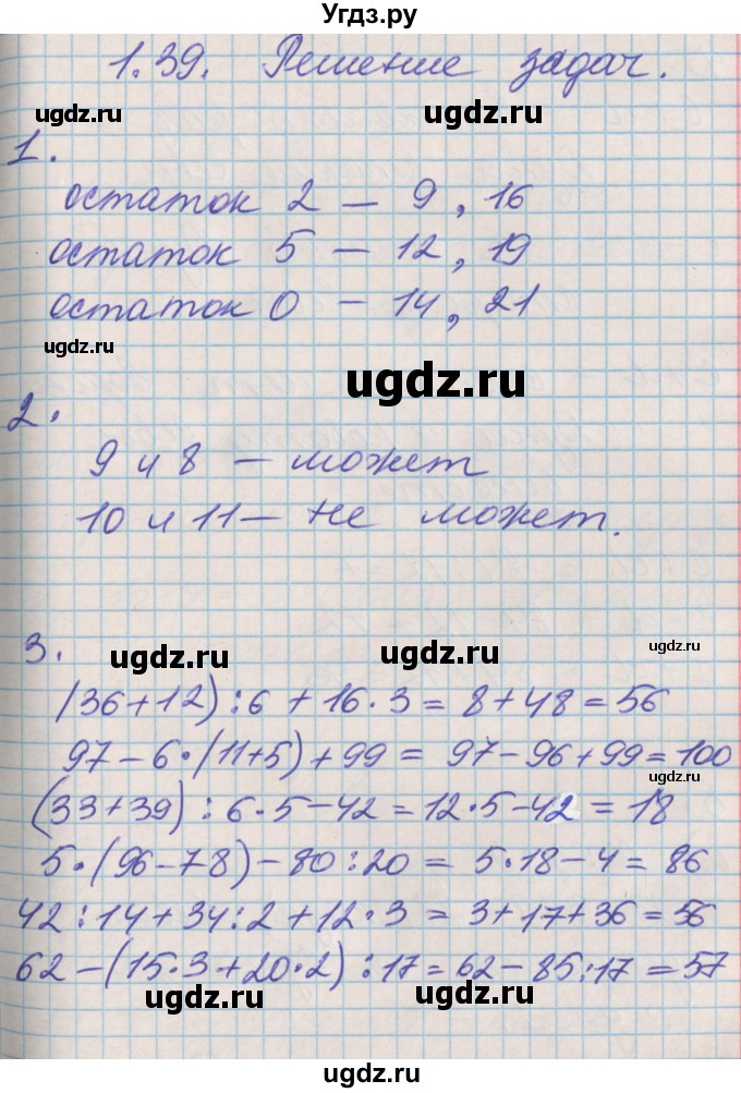 ГДЗ (Решебник к учебнику 2017) по математике 3 класс Демидова Т.Е. / часть 1. страница / 84