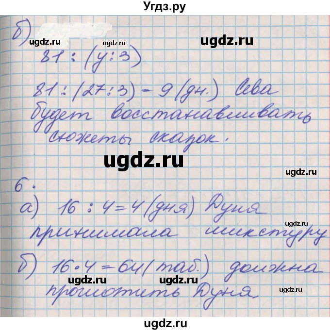 ГДЗ (Решебник к учебнику 2017) по математике 3 класс Демидова Т.Е. / часть 1. страница / 84(продолжение 3)