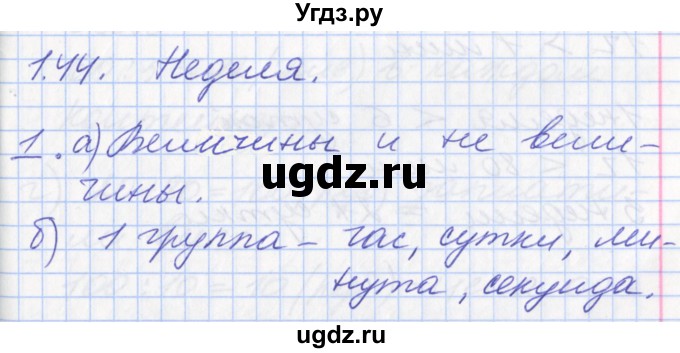 ГДЗ (Решебник к учебнику 2017) по математике 3 класс Демидова Т.Е. / часть 1. страница / 94