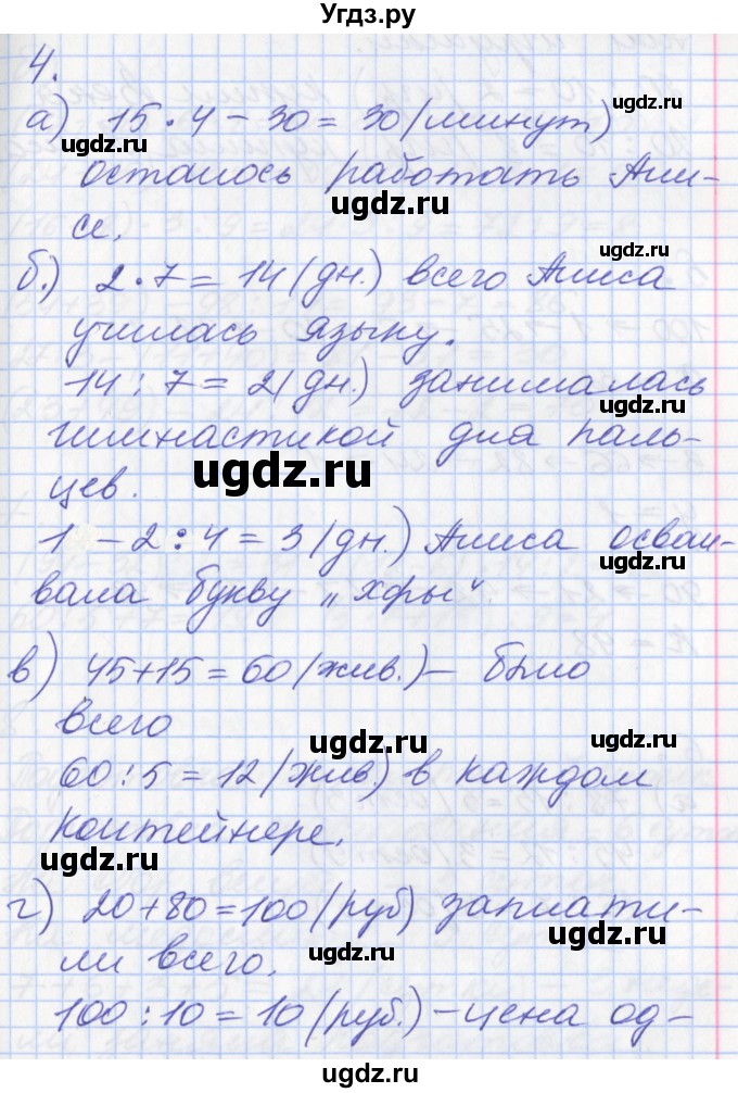 ГДЗ (Решебник к учебнику 2017) по математике 3 класс Демидова Т.Е. / часть 1. страница / 94(продолжение 3)