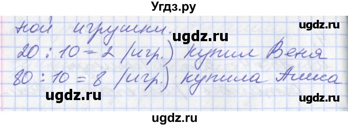 ГДЗ (Решебник к учебнику 2017) по математике 3 класс Демидова Т.Е. / часть 1. страница / 94(продолжение 4)