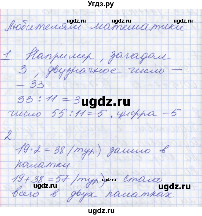 ГДЗ (Решебник к учебнику 2017) по математике 3 класс Демидова Т.Е. / часть 1. страница / 96