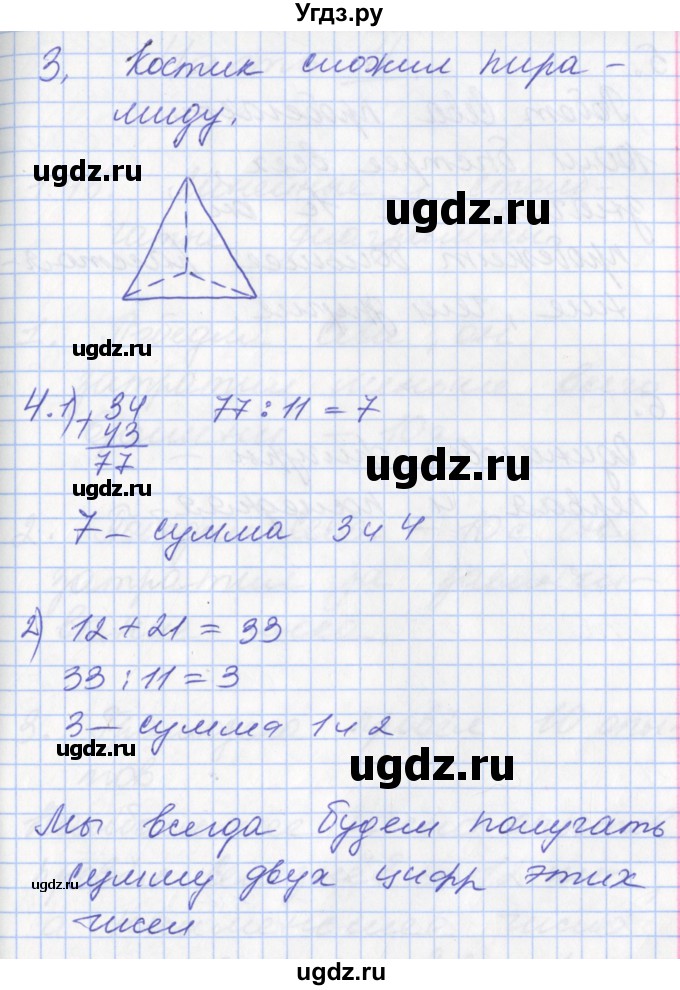 ГДЗ (Решебник к учебнику 2017) по математике 3 класс Демидова Т.Е. / часть 1. страница / 96(продолжение 2)