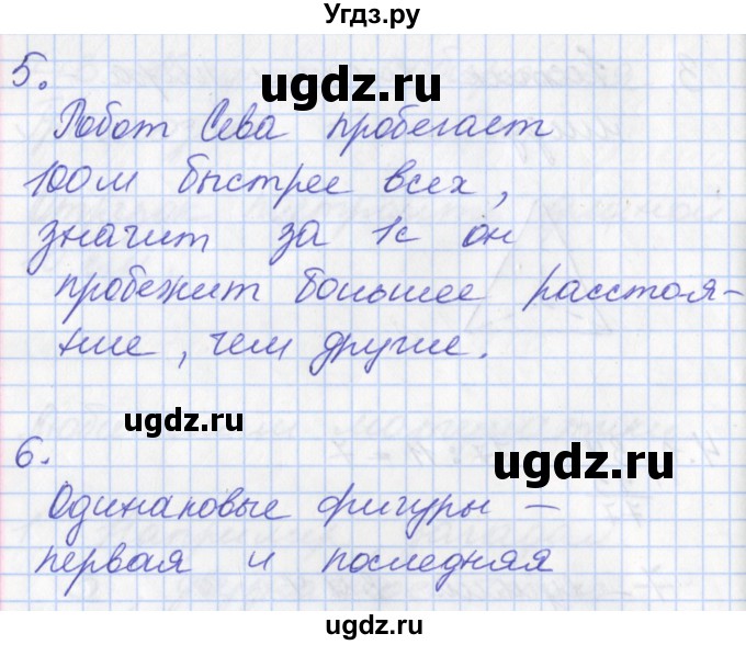 ГДЗ (Решебник к учебнику 2017) по математике 3 класс Демидова Т.Е. / часть 1. страница / 96(продолжение 3)