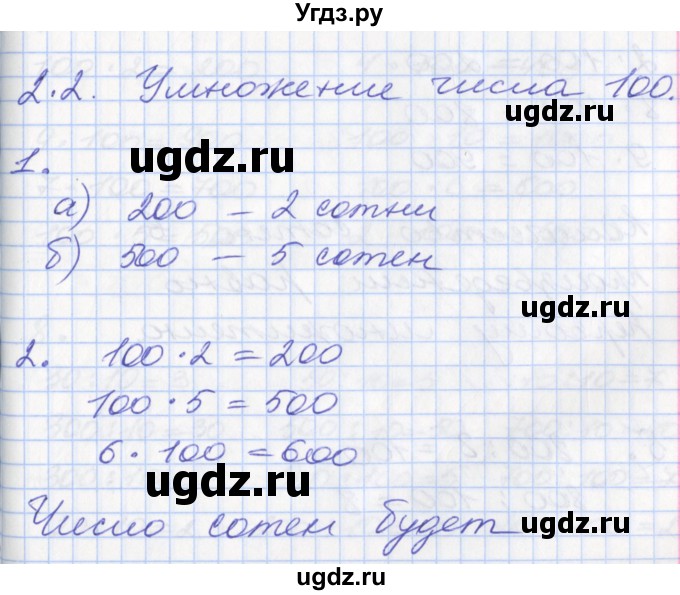 ГДЗ (Решебник к учебнику 2017) по математике 3 класс Демидова Т.Е. / часть 2. страница / 10