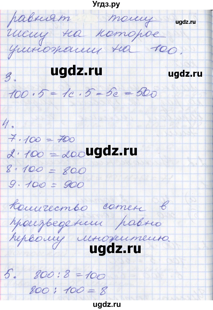 ГДЗ (Решебник к учебнику 2017) по математике 3 класс Демидова Т.Е. / часть 2. страница / 10(продолжение 2)