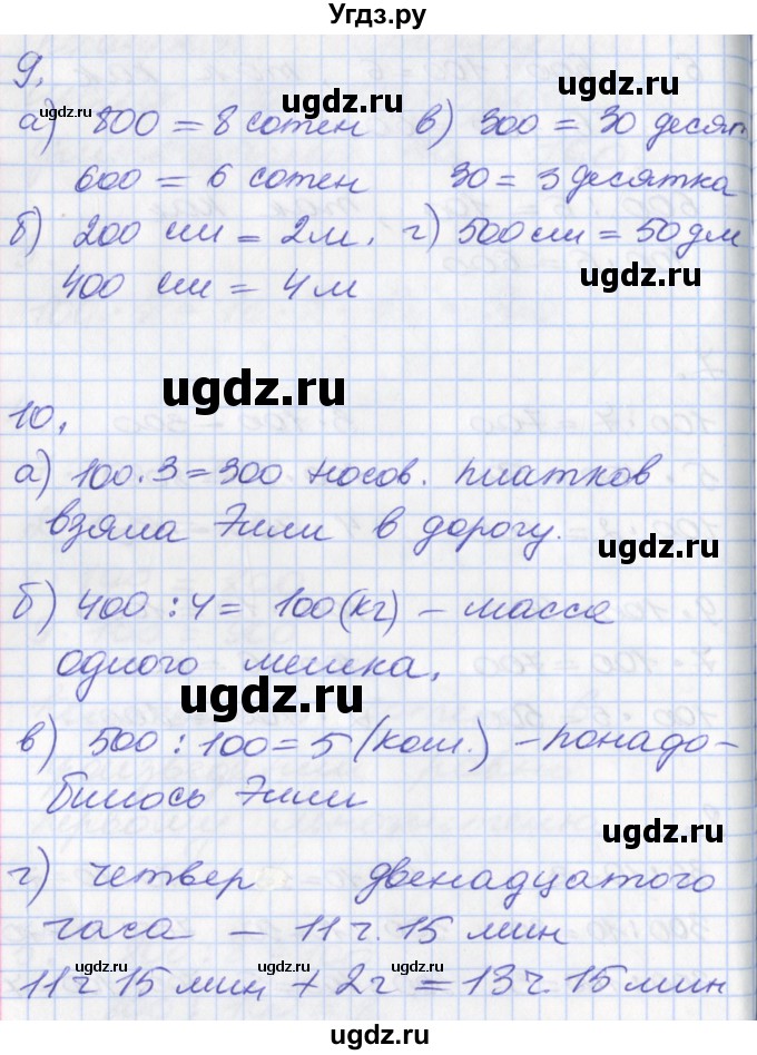 ГДЗ (Решебник к учебнику 2017) по математике 3 класс Демидова Т.Е. / часть 2. страница / 11(продолжение 2)