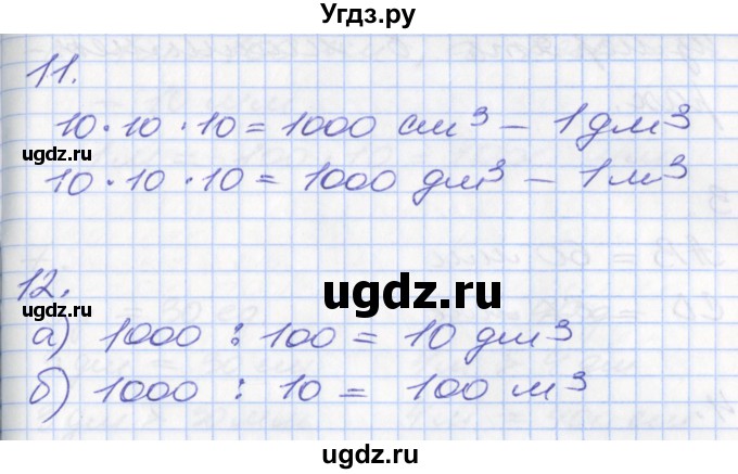 ГДЗ (Решебник к учебнику 2017) по математике 3 класс Демидова Т.Е. / часть 2. страница / 11(продолжение 3)