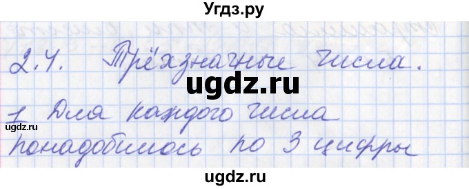 ГДЗ (Решебник к учебнику 2017) по математике 3 класс Демидова Т.Е. / часть 2. страница / 14