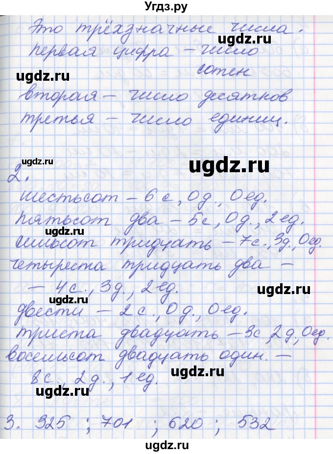 ГДЗ (Решебник к учебнику 2017) по математике 3 класс Демидова Т.Е. / часть 2. страница / 14(продолжение 2)