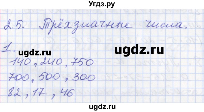 ГДЗ (Решебник к учебнику 2017) по математике 3 класс Демидова Т.Е. / часть 2. страница / 16