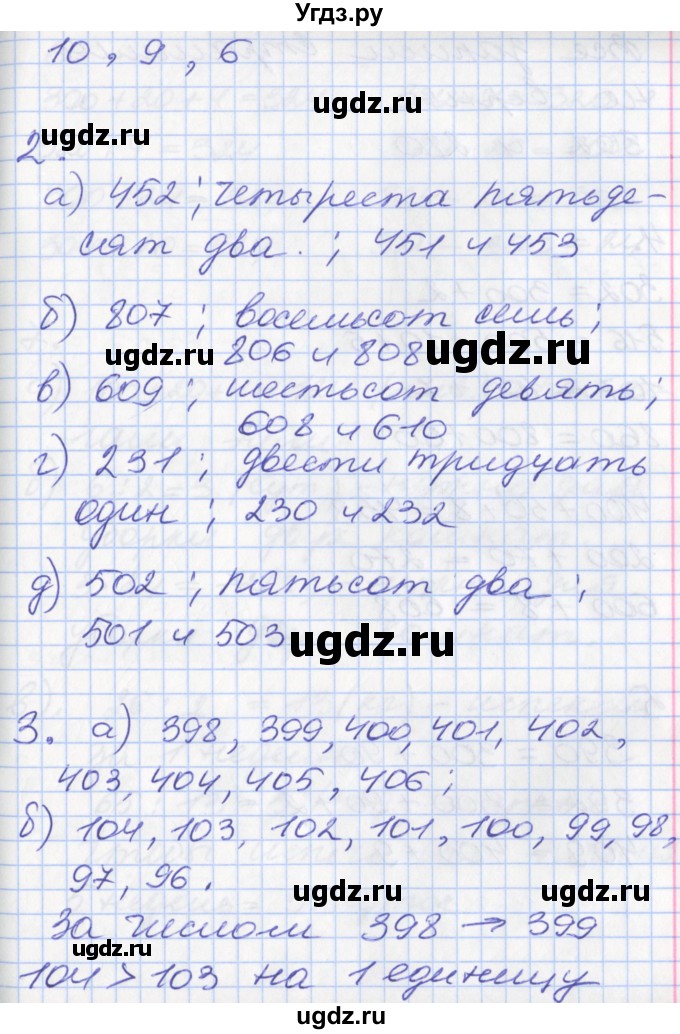 ГДЗ (Решебник к учебнику 2017) по математике 3 класс Демидова Т.Е. / часть 2. страница / 16(продолжение 2)