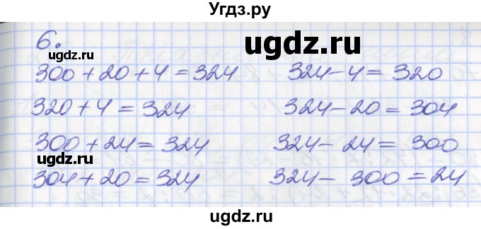 ГДЗ (Решебник к учебнику 2017) по математике 3 класс Демидова Т.Е. / часть 2. страница / 16(продолжение 4)