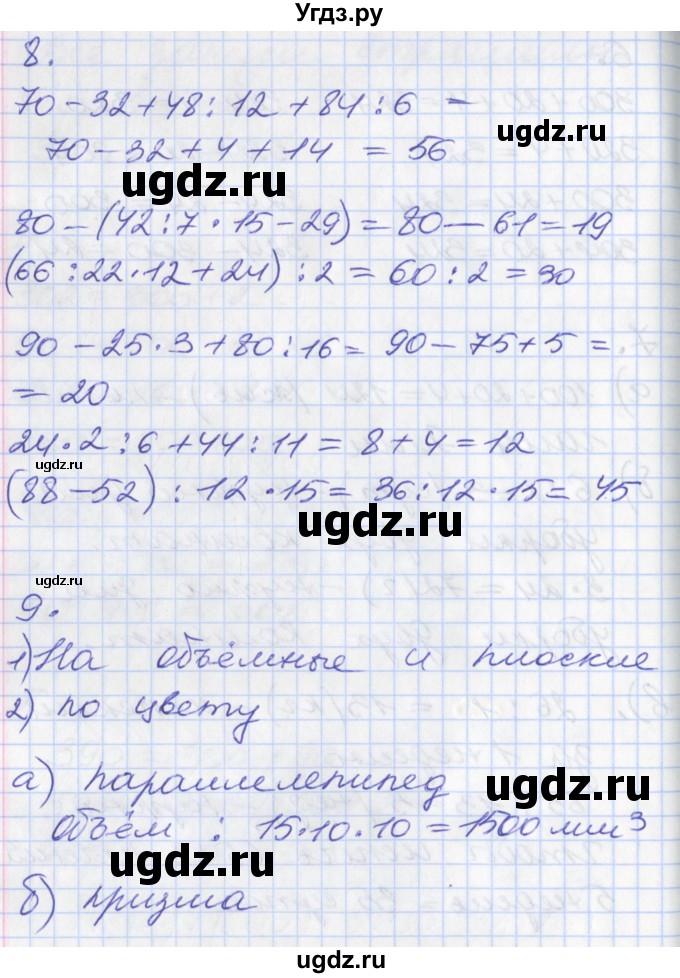 ГДЗ (Решебник к учебнику 2017) по математике 3 класс Демидова Т.Е. / часть 2. страница / 17(продолжение 2)