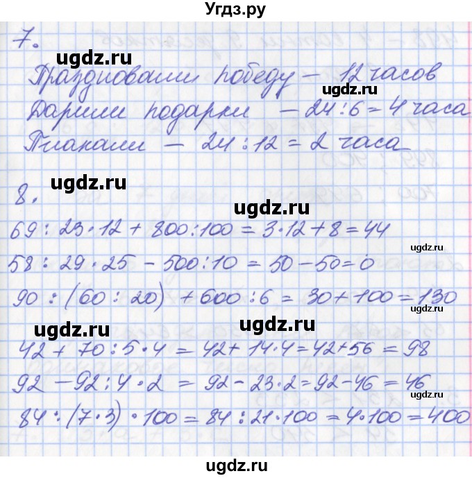 ГДЗ (Решебник к учебнику 2017) по математике 3 класс Демидова Т.Е. / часть 2. страница / 19(продолжение 3)