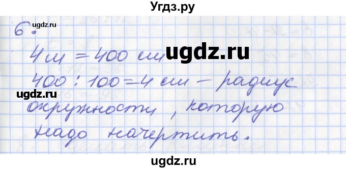 ГДЗ (Решебник к учебнику 2017) по математике 3 класс Демидова Т.Е. / часть 2. страница / 23