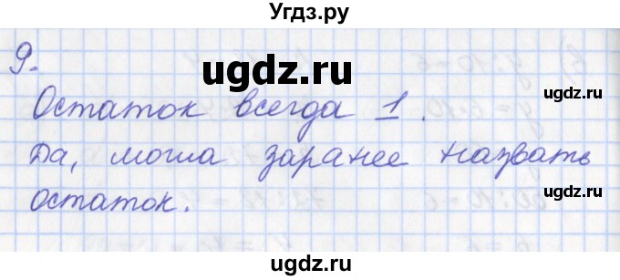 ГДЗ (Решебник к учебнику 2017) по математике 3 класс Демидова Т.Е. / часть 2. страница / 23(продолжение 4)