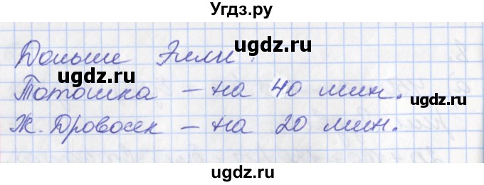 ГДЗ (Решебник к учебнику 2017) по математике 3 класс Демидова Т.Е. / часть 2. страница / 29(продолжение 3)