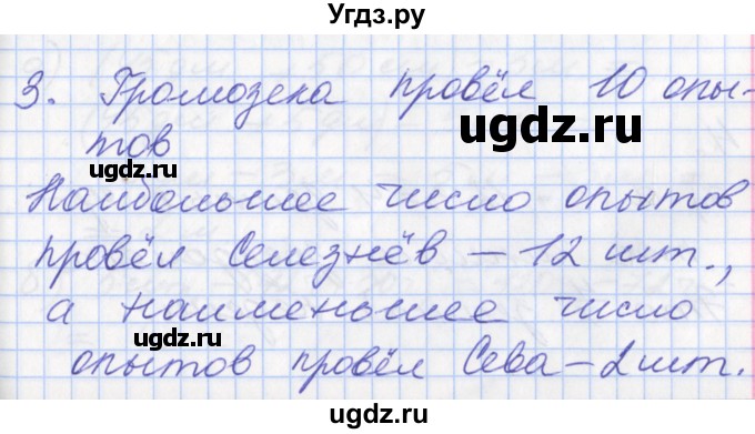 ГДЗ (Решебник к учебнику 2017) по математике 3 класс Демидова Т.Е. / часть 2. страница / 3