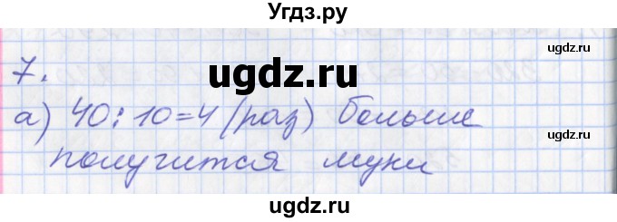 ГДЗ (Решебник к учебнику 2017) по математике 3 класс Демидова Т.Е. / часть 2. страница / 33