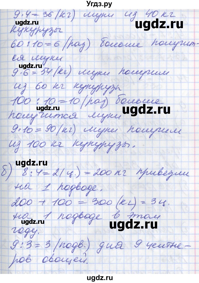 ГДЗ (Решебник к учебнику 2017) по математике 3 класс Демидова Т.Е. / часть 2. страница / 33(продолжение 2)