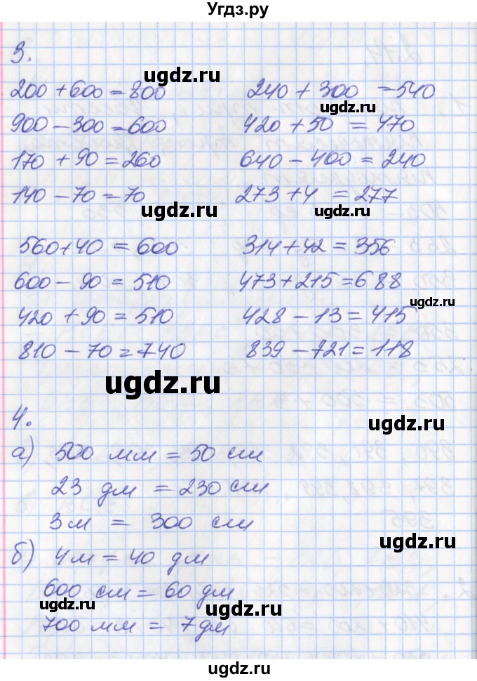 ГДЗ (Решебник к учебнику 2017) по математике 3 класс Демидова Т.Е. / часть 2. страница / 34(продолжение 2)