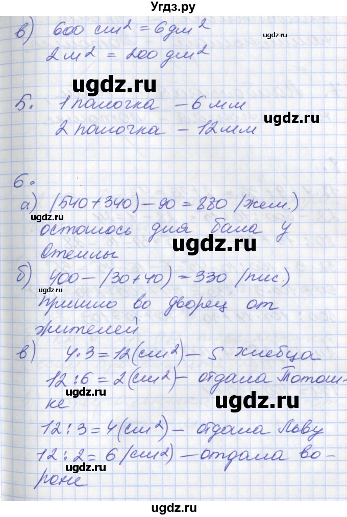 ГДЗ (Решебник к учебнику 2017) по математике 3 класс Демидова Т.Е. / часть 2. страница / 34(продолжение 3)