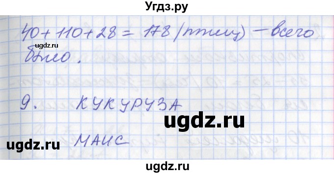 ГДЗ (Решебник к учебнику 2017) по математике 3 класс Демидова Т.Е. / часть 2. страница / 37(продолжение 3)