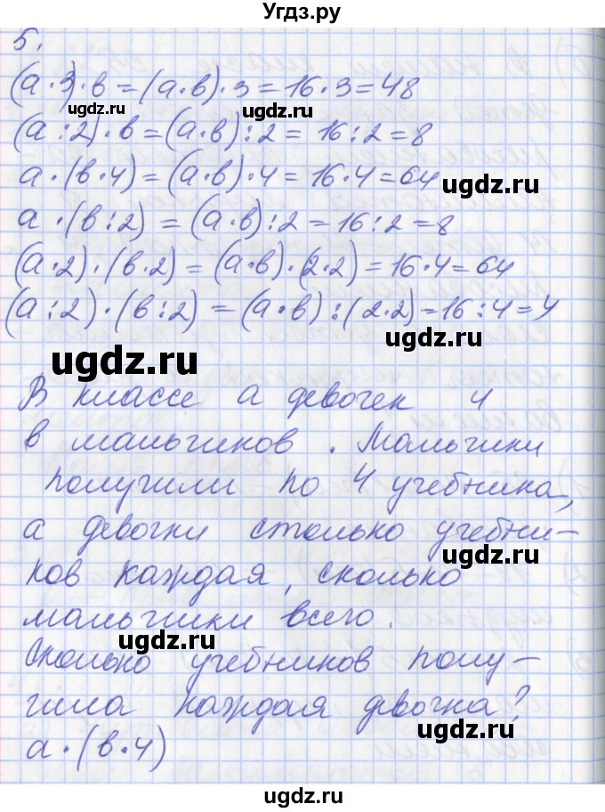 ГДЗ (Решебник к учебнику 2017) по математике 3 класс Демидова Т.Е. / часть 2. страница / 55(продолжение 3)