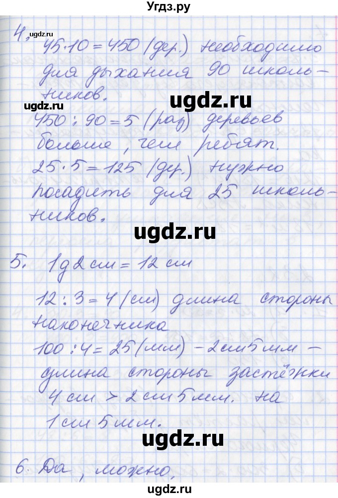 ГДЗ (Решебник к учебнику 2017) по математике 3 класс Демидова Т.Е. / часть 2. страница / 73